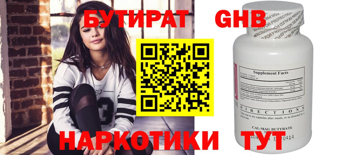 БУТИРАТ оксибутират  Бутират  Тихорецк  Вход с VPN 