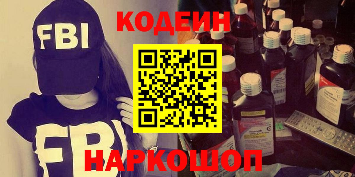 Тихорецк  Кодеиновый сироп Lean Purple Drank  Вход с VPN 