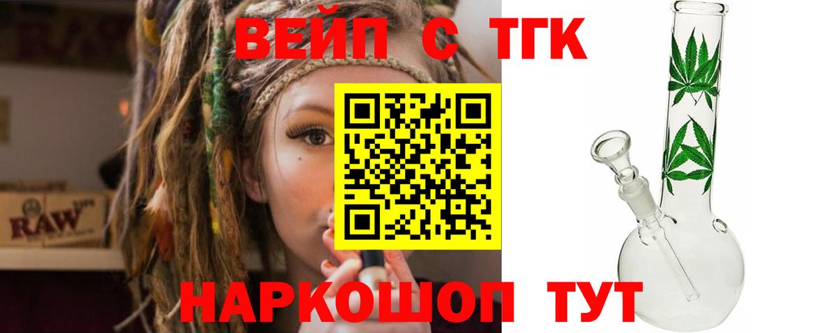 ТГК вейп Тихорецк